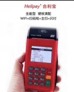 合利宝POS机代理政策3.0模式，传统出票，不压货1台起开后台