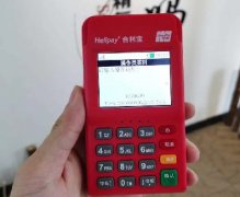 合利宝POS机教你如何使用POS机刷京东白条