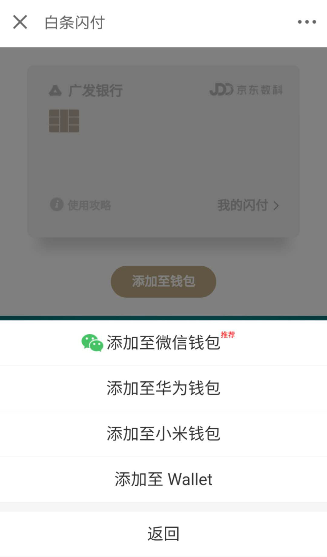 pos机如何刷京东白条,微信二维码简单好用