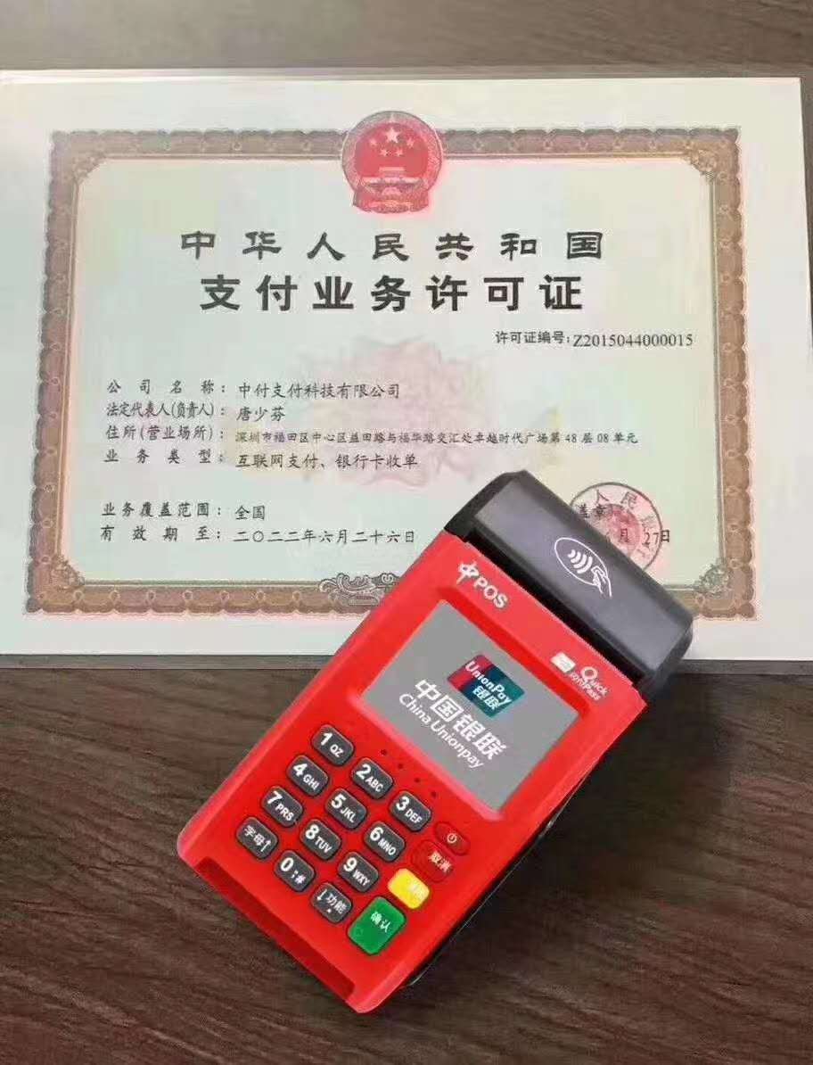 中付支付大POS机2020年代理政策解读,稳定的高返机
