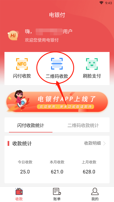 电银付是怎么样?电银付手机POS支付宝扫码示例