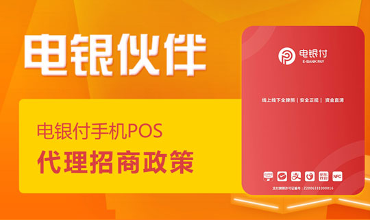 电银付是怎么样？电银付手机POS支付宝扫码示例