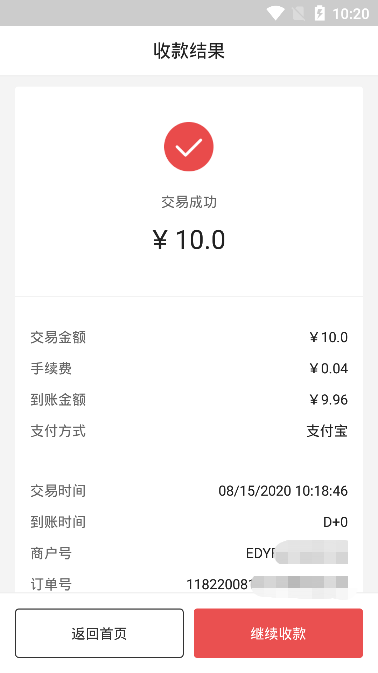 电银付是怎么样?电银付手机POS支付宝扫码示例