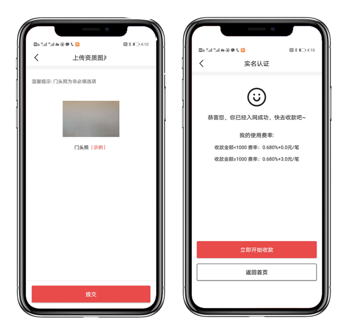 电银付App下载链接,电银付手机POS注册流程及激活码领取