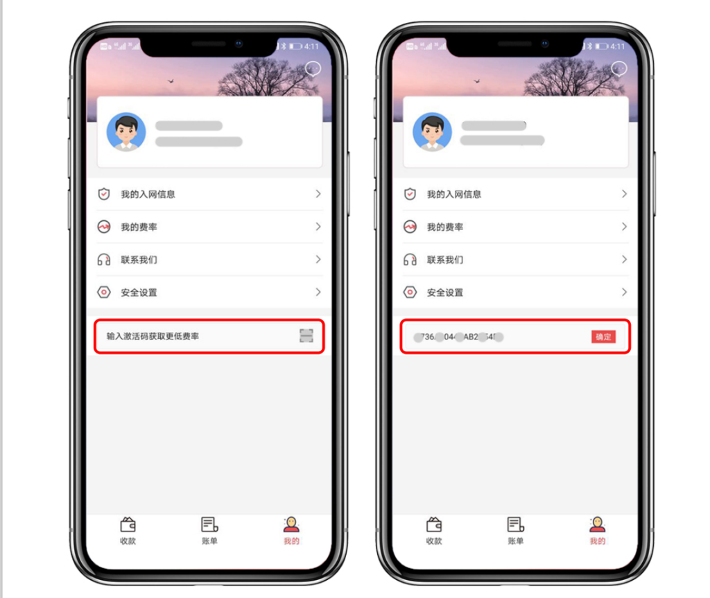 电银付App下载链接,电银付手机POS注册流程及激活码领取