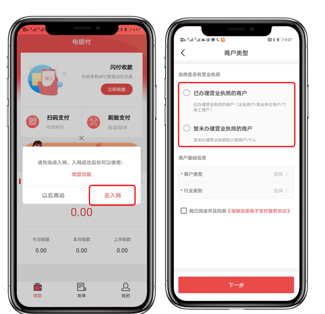 电银付App下载链接,电银付手机POS注册流程及激活码领取