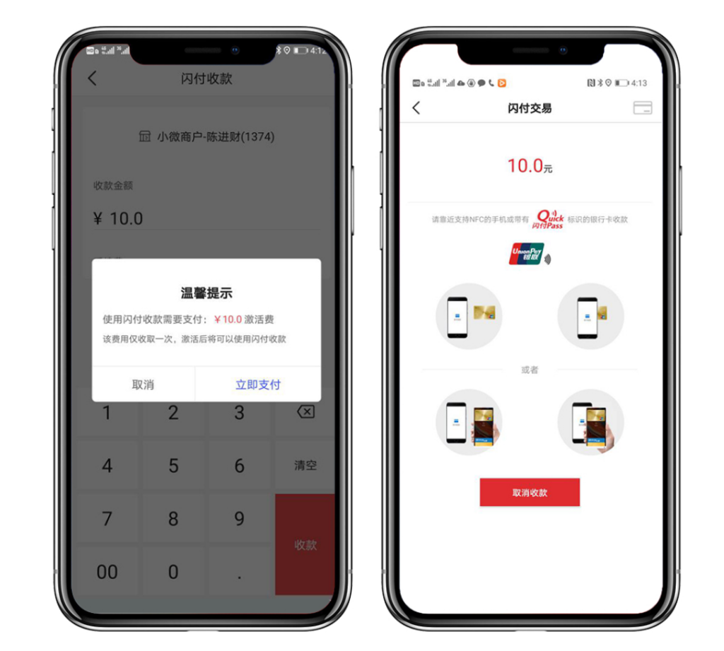 电银付App下载链接,电银付手机POS注册流程及激活码领取