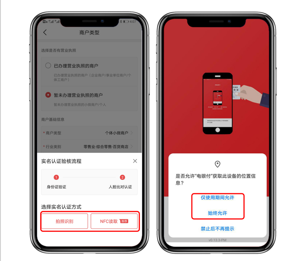 电银付App下载链接,电银付手机POS注册流程及激活码领取