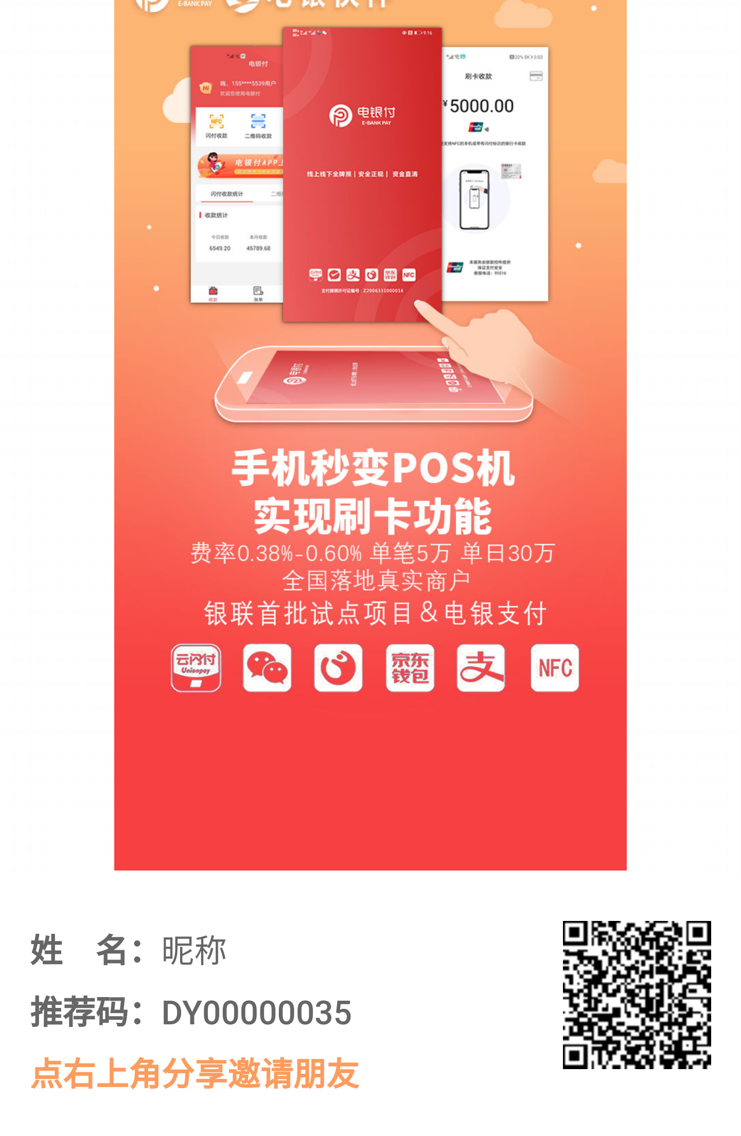 电银付激活码哪里领取？电银付手机POS机有什么额外费用吗？