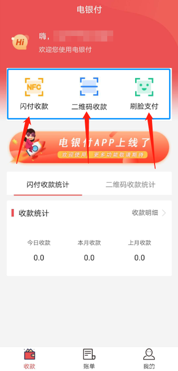 电银付手机pos机功能如何,电银付产品介绍如下