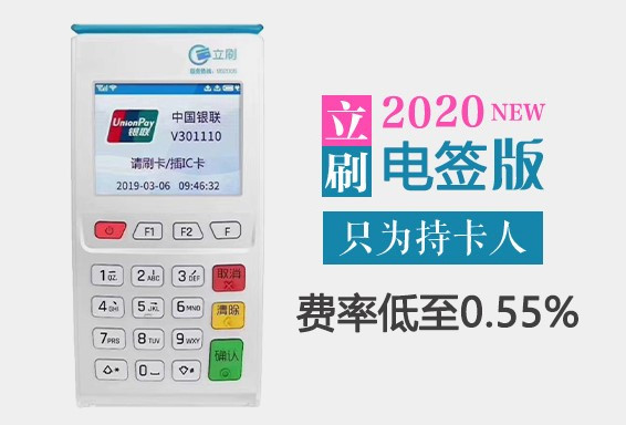 逍遥推手嘉联立刷电签版政策发布，1台起做代理