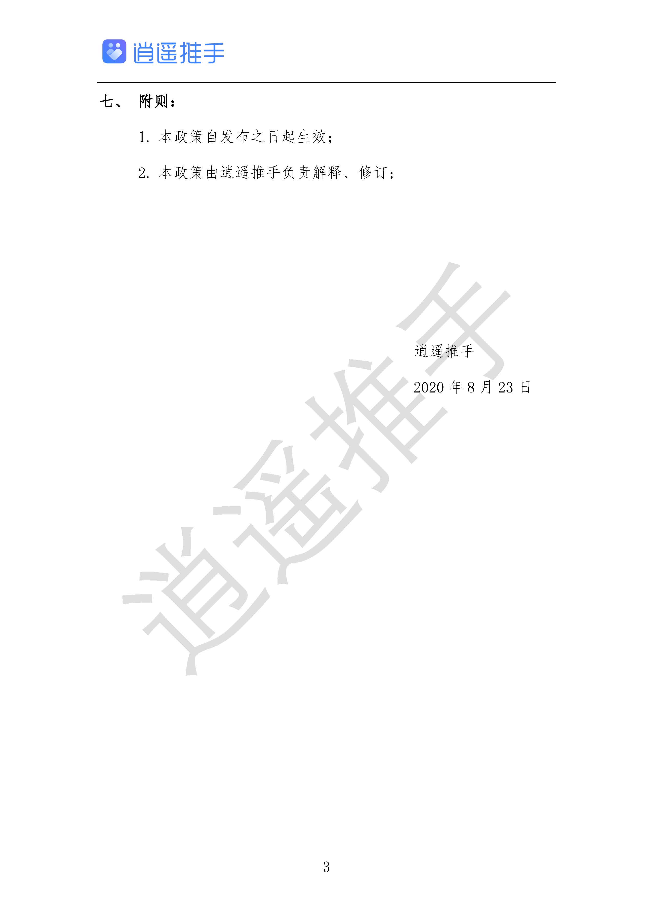 逍遥推手嘉联立刷电签版政策发布，1台起做代理