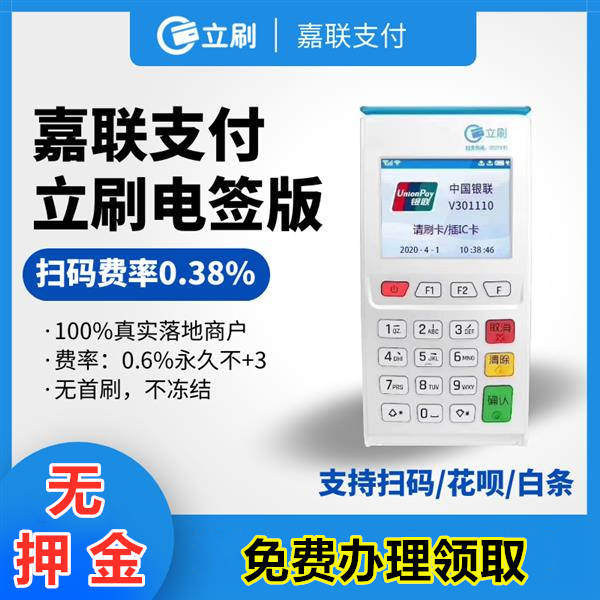 嘉联立刷电签版POS机怎么样，稳定不涨价，不跳码的养卡神器