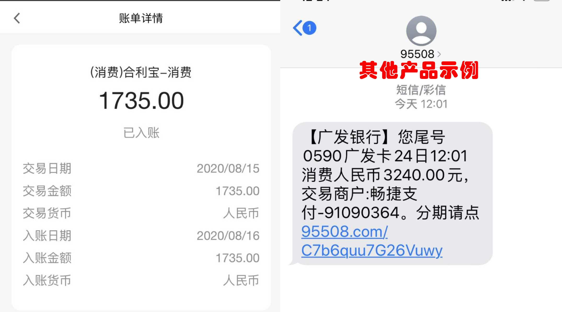 信用卡账单体现合利宝是怎么回事?有关系吗?