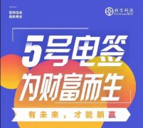 逍遥推手钱宝电签5号代理政策，全新政策，稳定收益