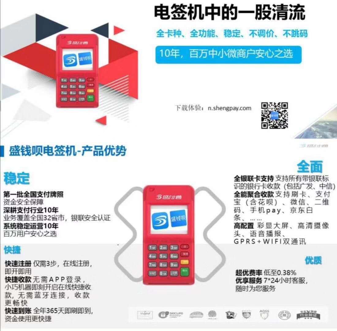 逍遥推手盛付通电签政策,全新政策稳定不涨价,功能全面