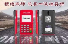 盛付通电签版盛钱呗POS机代理政策，盛付通不调价新品