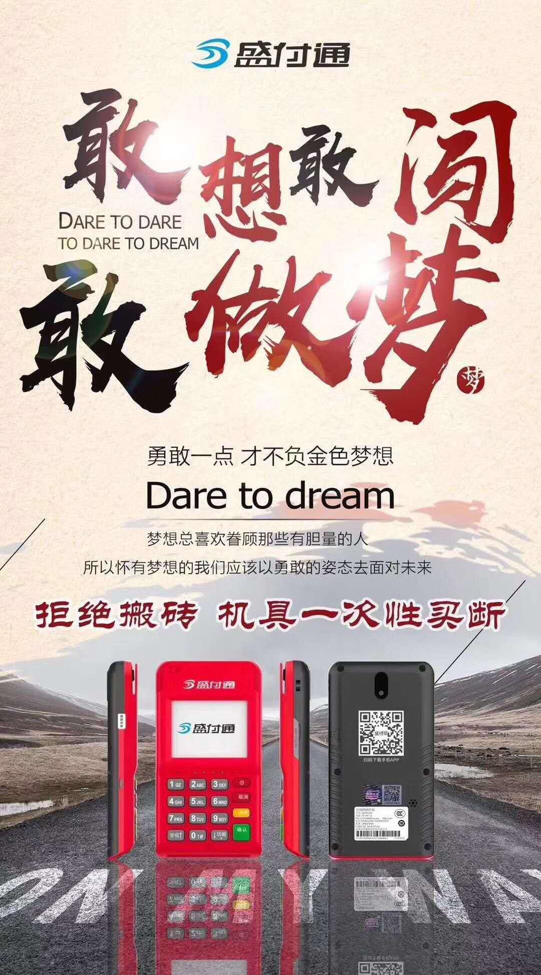 盛付通电签版盛钱呗POS机代理政策,盛付通不调价新品