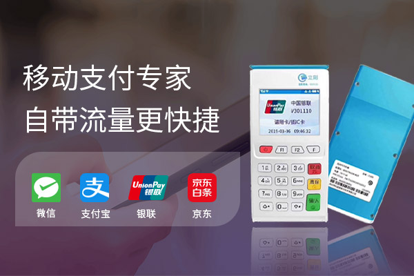 立刷电签pos机怎么办理，立刷电签费率多少