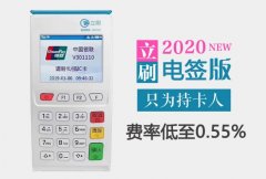 立刷电签pos机怎么办理，立刷电签费率多少