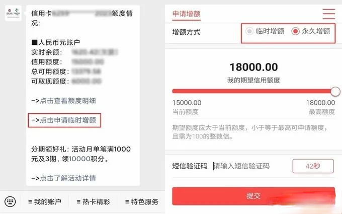 中国银行信用卡怎么提额度,中国银行信用卡暴力提额是怎么弄的