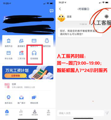 逍遥推手官方人工客服怎么联系