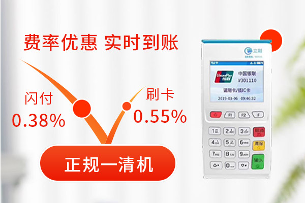 立刷电签POS机安全吗？目前养卡最稳定的pos机
