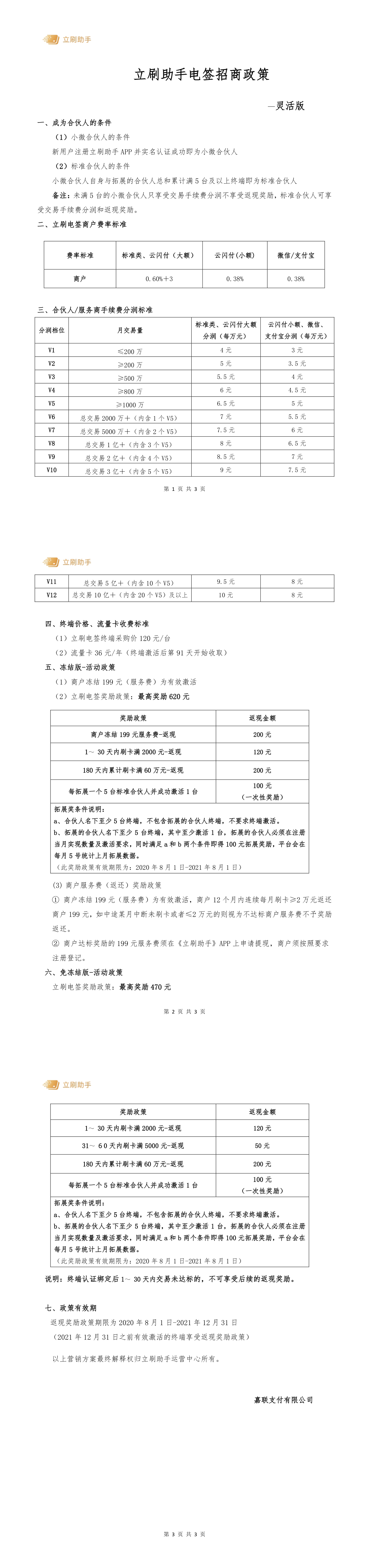 立刷助手2.0政策，立刷电签版2.0怎么代理