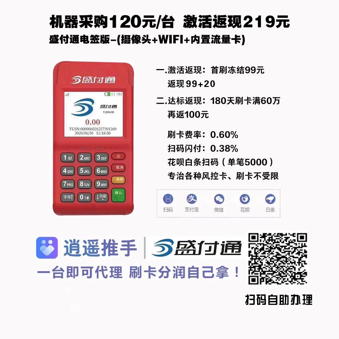 盛付通pos刷广发卡稳定吗？盛付通为什么能刷广发信用卡