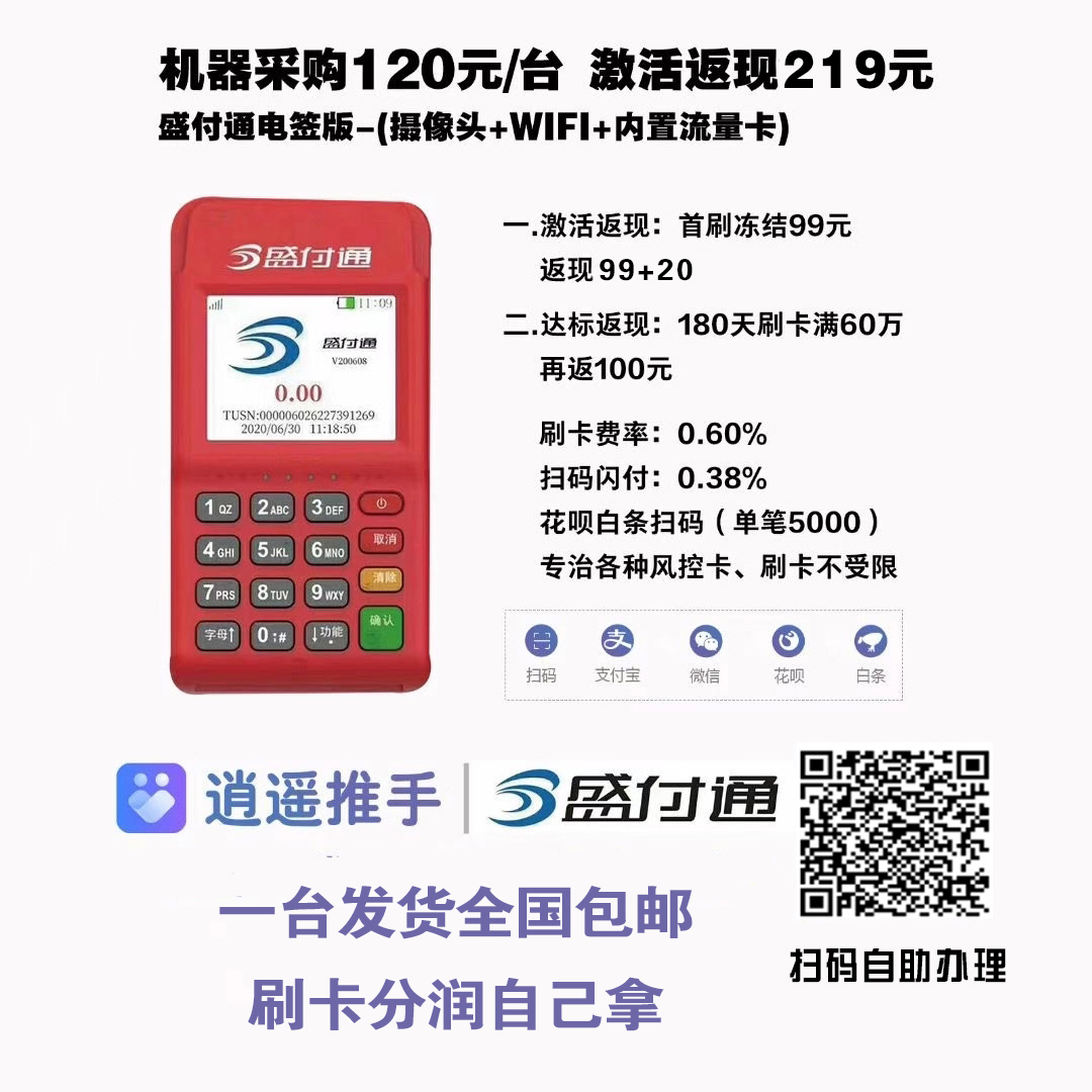盛付通pos刷广发卡稳定吗?盛付通为什么能刷广发信用卡
