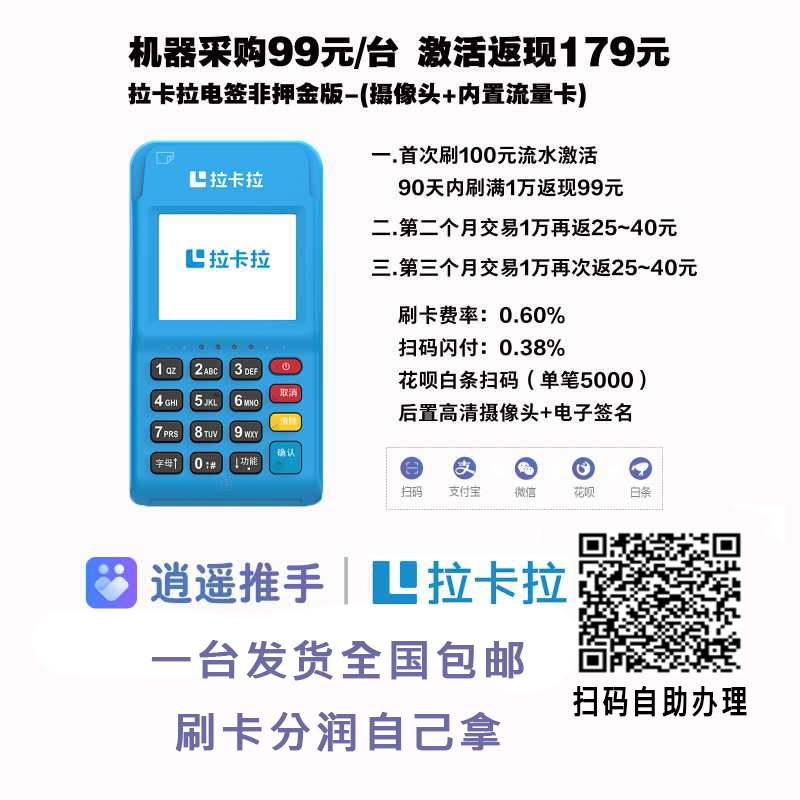 拉卡拉pos机靠谱吗?我为什么选择拉卡拉POS机