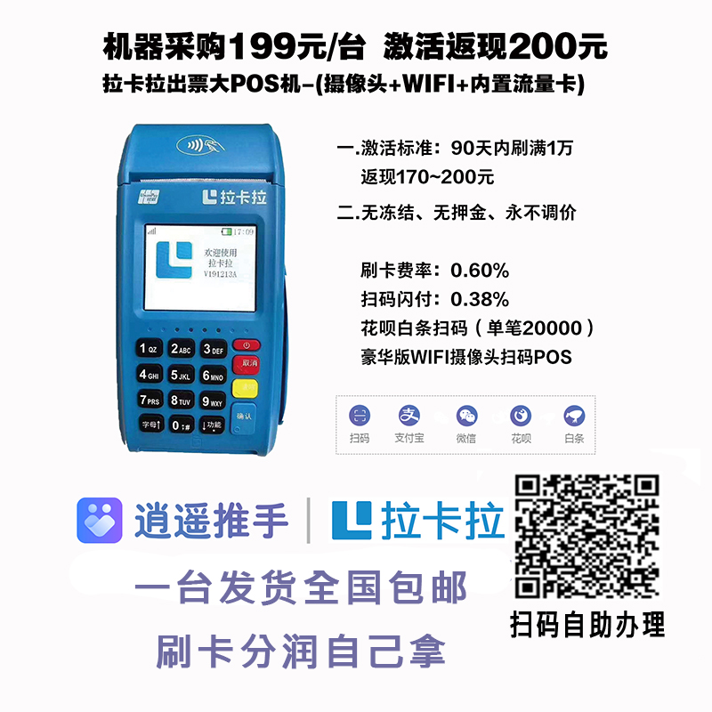 拉卡拉pos机靠谱吗？我为什么选择拉卡拉POS机
