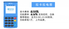 拉卡拉pos机刷卡没到账怎么办