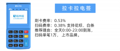 拉卡拉pos机免费送是真的吗？无冻结刷卡激活免费领取