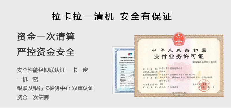 拉卡拉pos机有风险吗?怎样判断POS机是否安全可靠