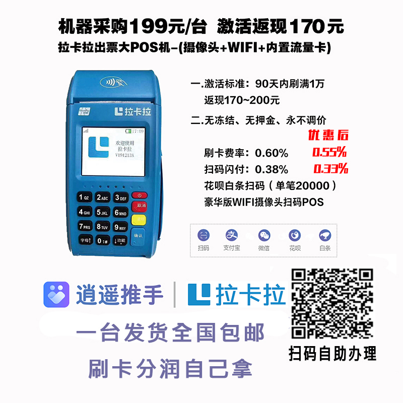 拉卡拉POS机个人怎么办理，免费办理，全国包邮到家