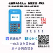 拉卡拉POS机个人怎么办理，免费办理，全国包邮到家