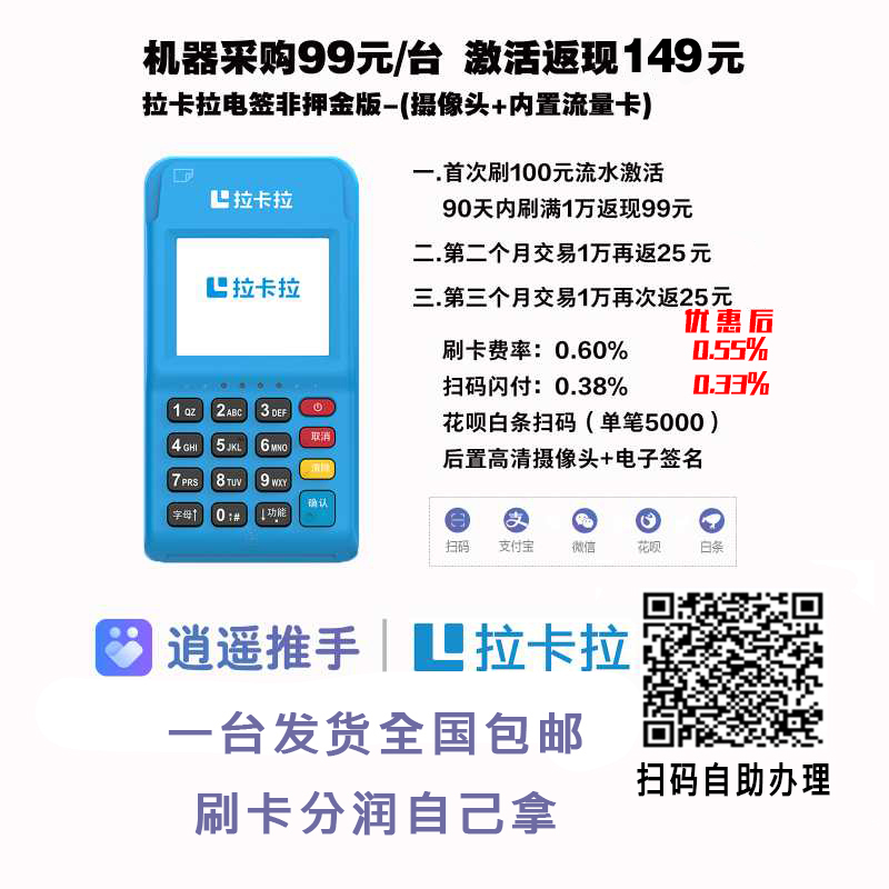 拉卡拉POS机个人怎么办理，免费办理，全国包邮到家