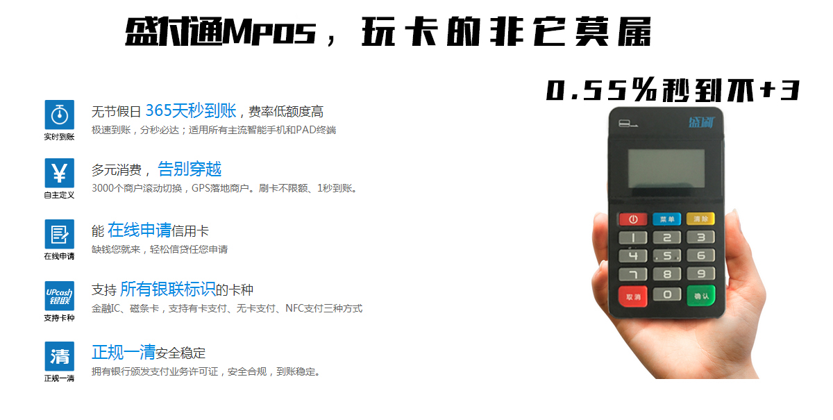 盛付通盛刷Mpos怎么样？风控卡、花呗完美解决