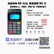 盛付通Mpos办理