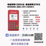 盛付通电签POS机办理