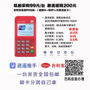 合利宝电签pos机办理