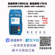 拉卡拉传统大POS机办理
