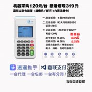 嘉联立刷电签POS机办理