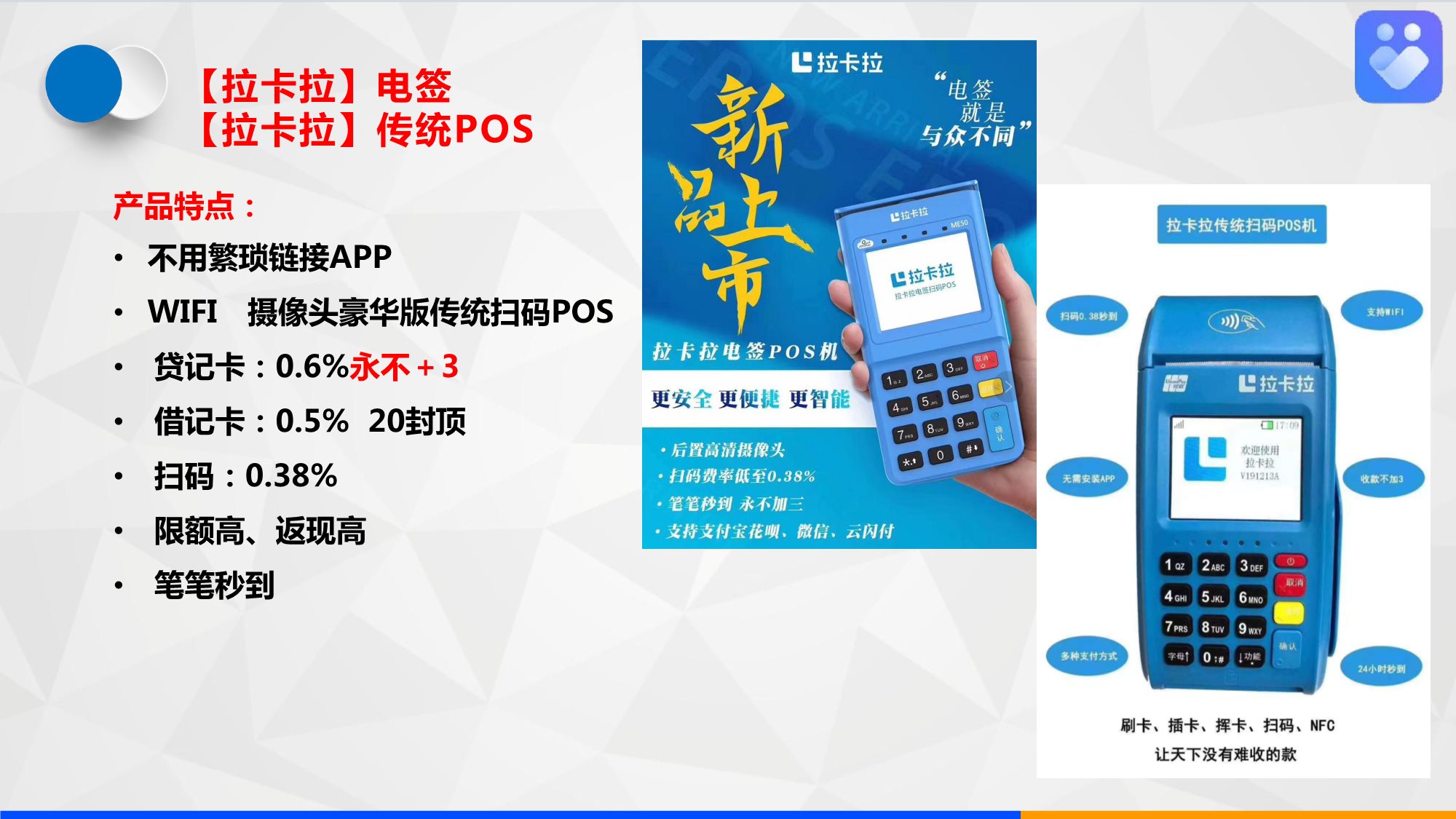 逍遥推手平台pos机产品简介及代理政策