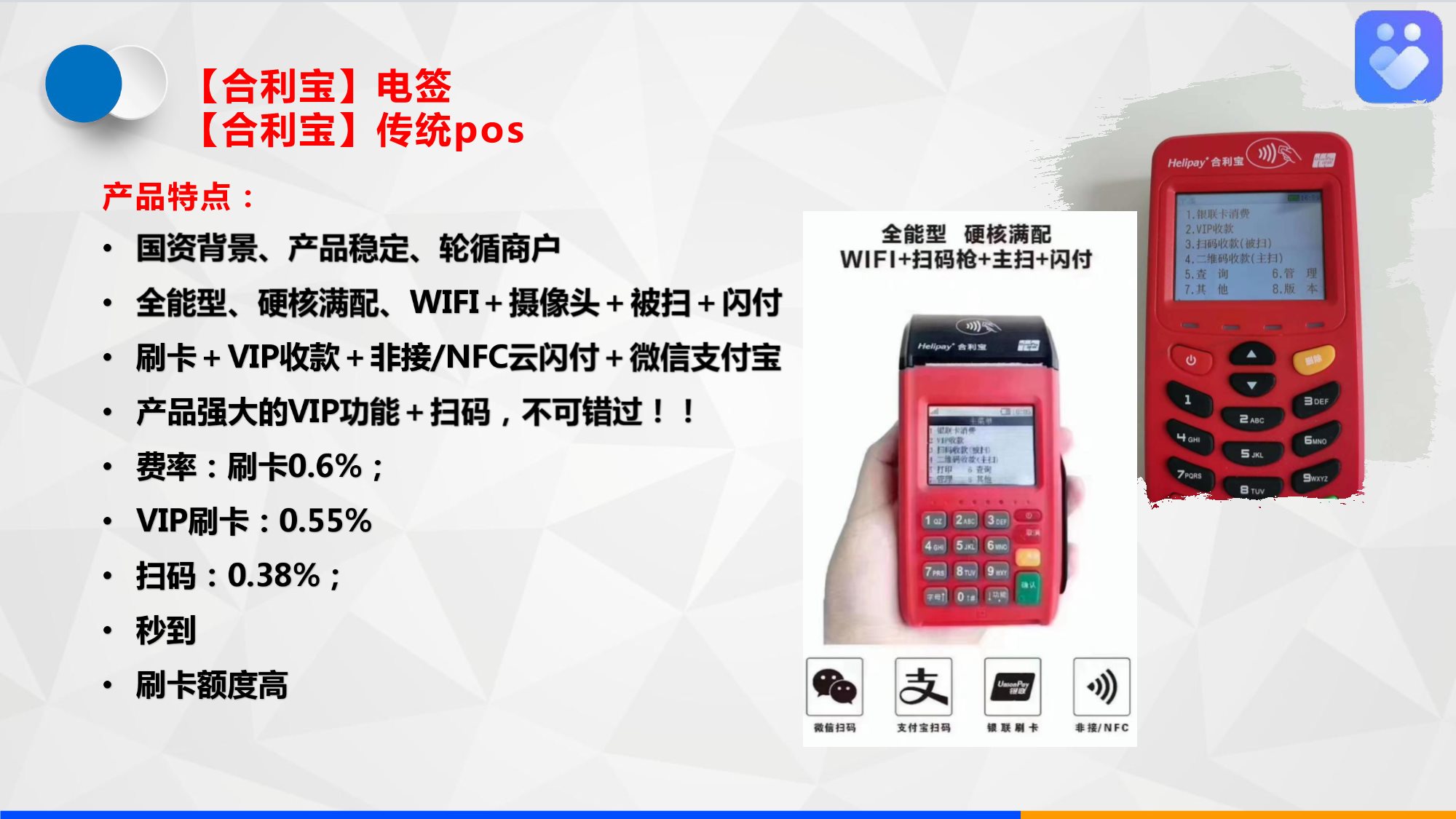 逍遥推手平台pos机产品简介及代理政策