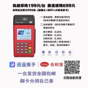 逍遥推手合利宝大POS机代理政策，扫码超好用的大POS机