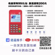 逍遥推手合利宝电签POS机代理政策，扫码好用的养卡POS机
