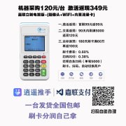 逍遥推手嘉联立刷电签代理政策，商户质量超好的电签POS