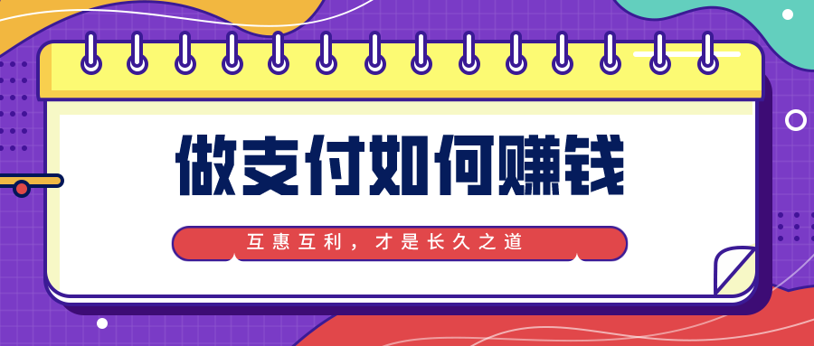 POS机代理选传统1.0还是2.0、3.0联盟模式，收益哪个更高更稳定